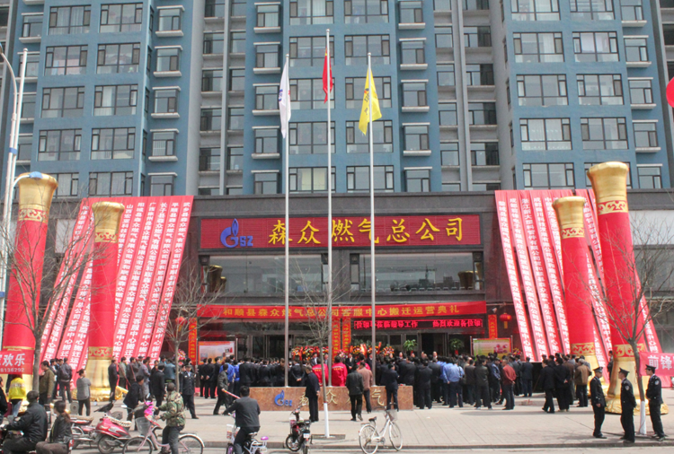 和顺米乐网页版登录入口-米乐中国)搬迁典礼.png